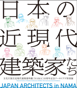 National Archives of Modern Architecture, Tokyo